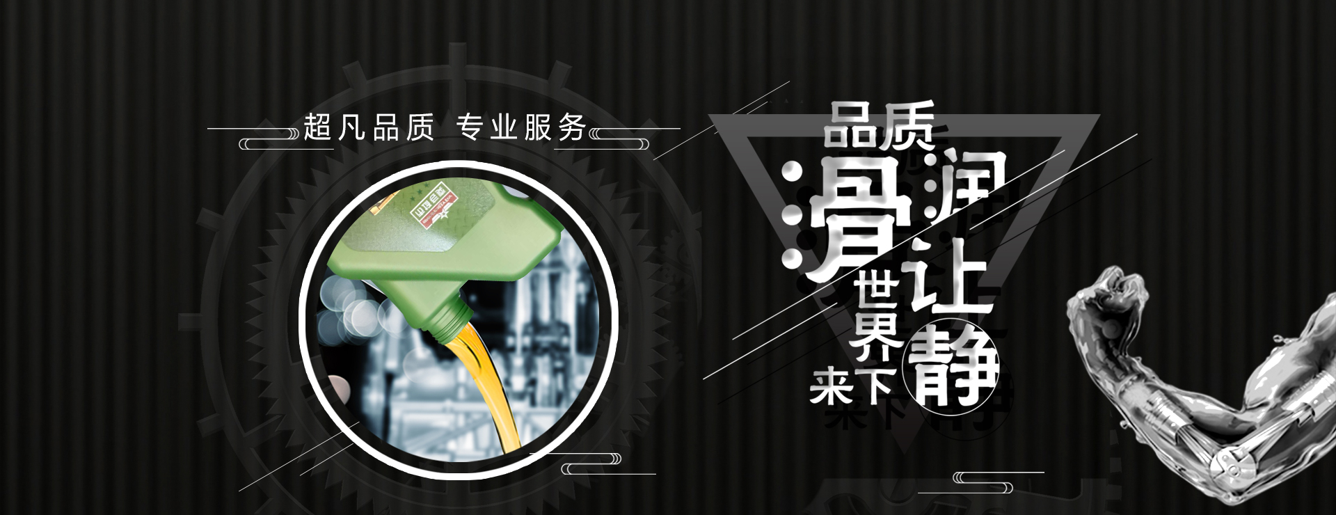 润滑油