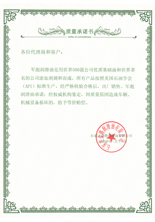 质量承诺书