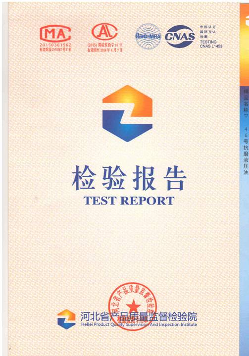 检验报告1