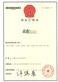 商标注册证