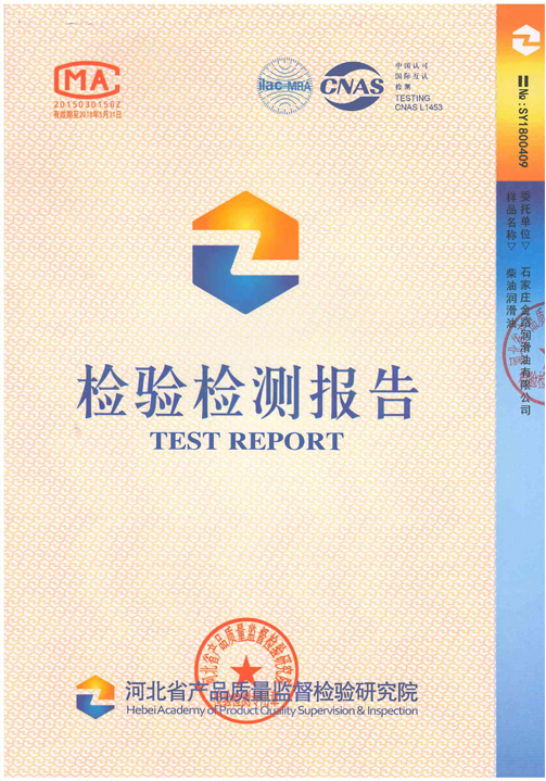 检验报告3