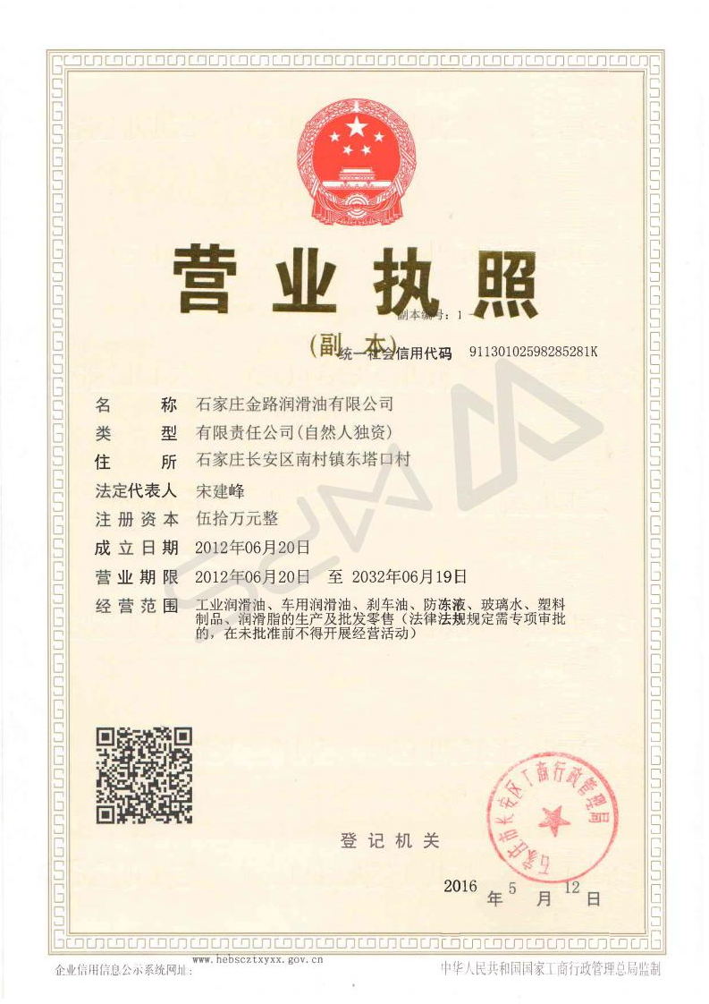 三证合一营业执照